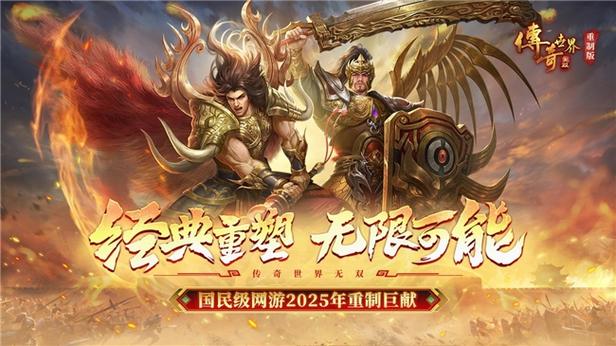 盛趣 传奇天下