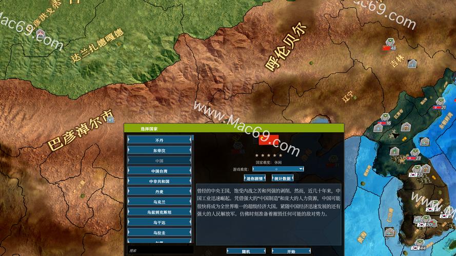 真实政治汉化版闪退截图3