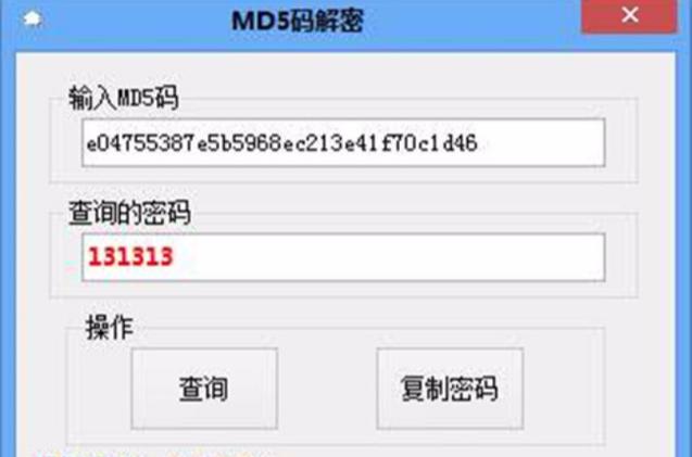 md5码怎么修改