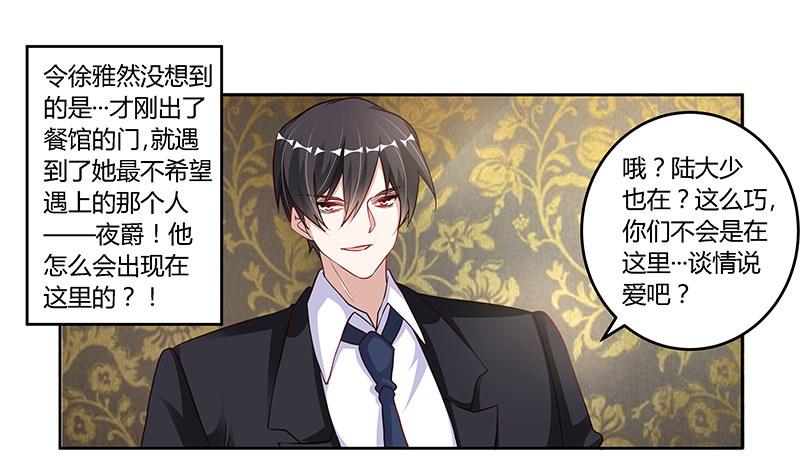 总裁的天价萌妻漫画免费下拉式截图2