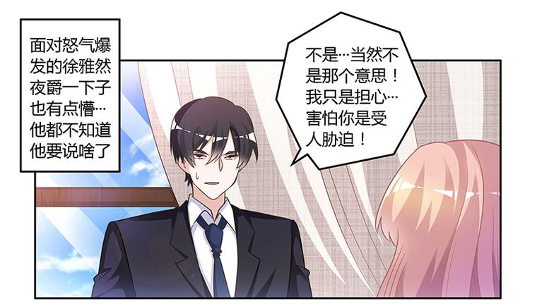总裁的天价萌妻漫画免费下拉式截图3