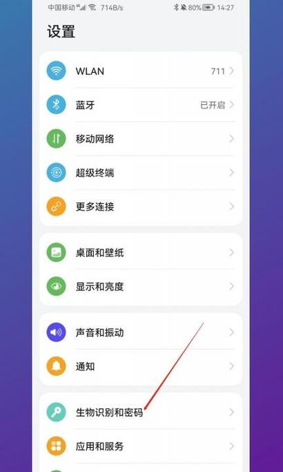 华为怎么关闭自动密码