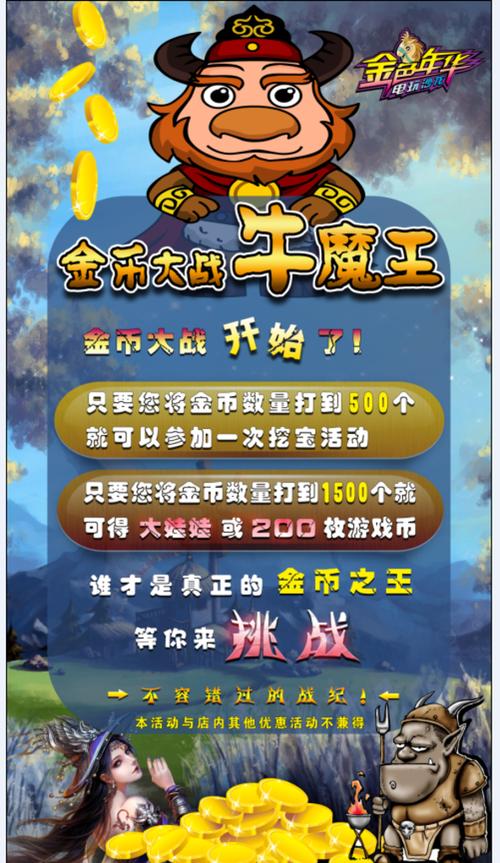 金币大战牛魔王手机版下载安装
