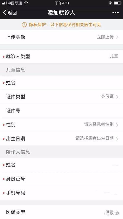 网上挂号显示身份证已存在