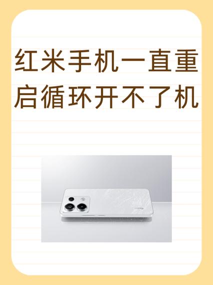 红米手机更新后开不了机怎么办