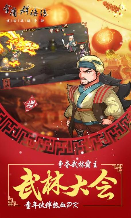 金庸群侠传4安卓版单机下载