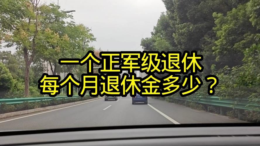 军人退休待遇政策
