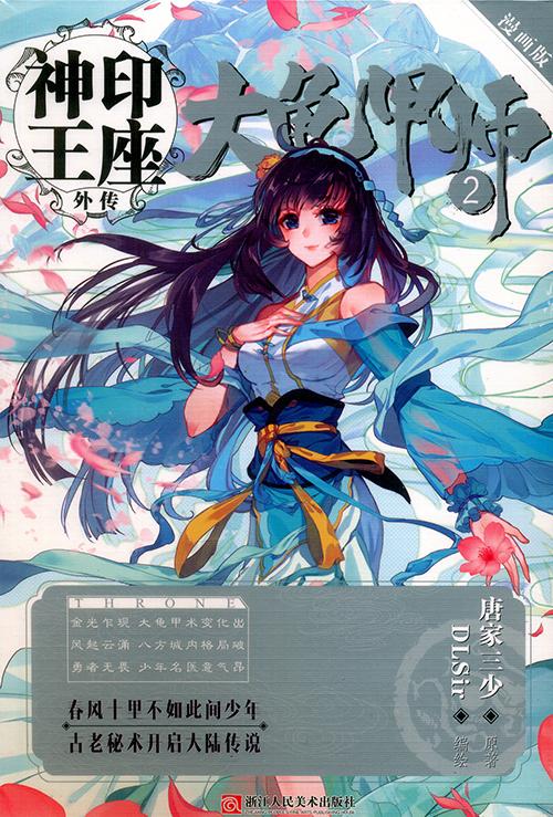 大龟甲师漫画免费版古风