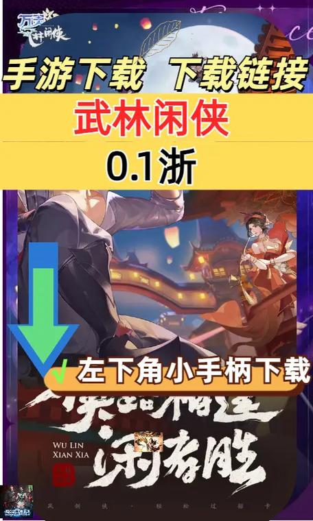 武林闲侠江湖攻略