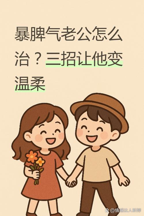 对付暴脾气最狠的一招
