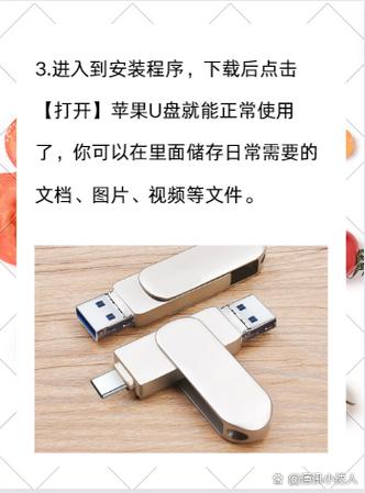 苹果接u盘怎么打开
