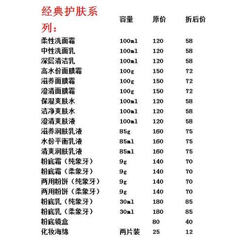玫琳凯价格表目录