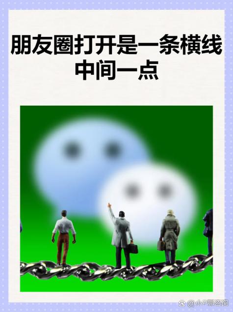 打开朋友圈显示一条线是什么意思
