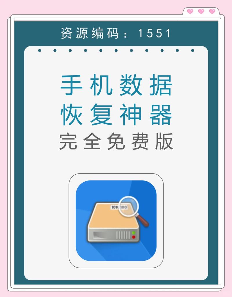 极速恢复助手app