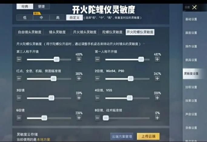 吃鸡开枪镜头抖动怎么调