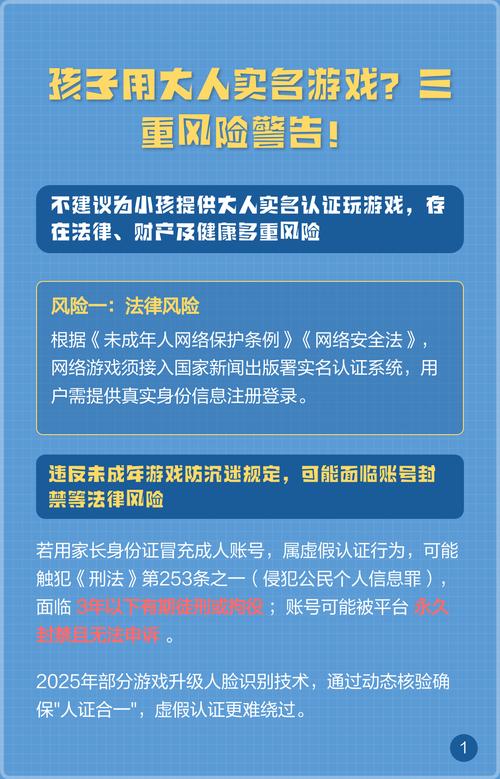 孩子用大人的账号登录游戏