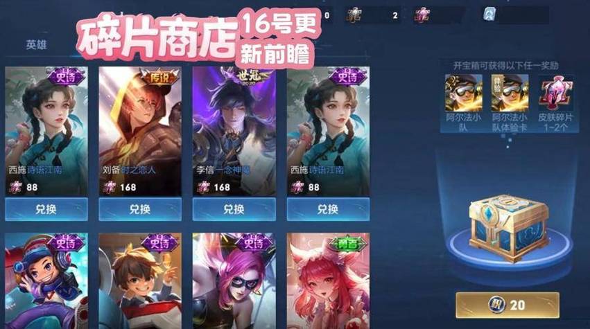 王者商店新皮肤
