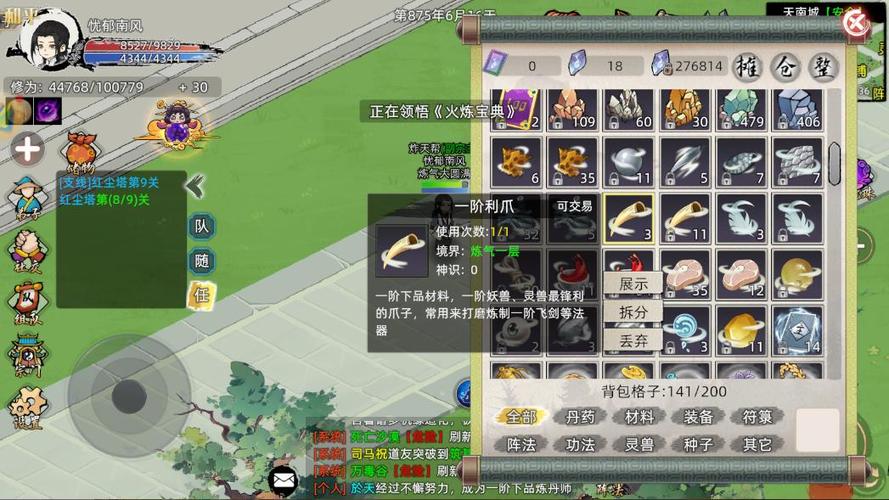 修仙游戏辅助器