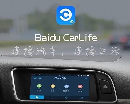 长安carlife车机端截图2