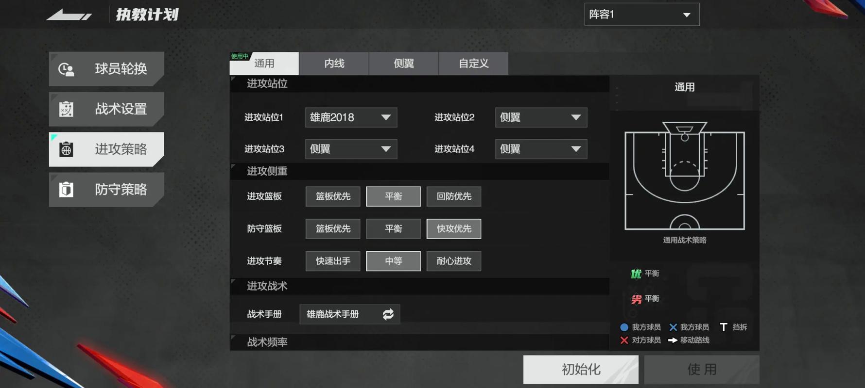 2K11生涯模式怎么关闭战术
