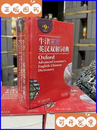 牛津高阶词典第9版破解