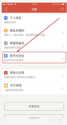 探探找回以前账号步骤