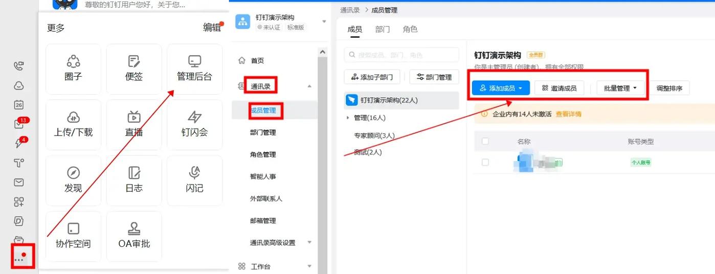 新入职员工怎么加入企业钉钉