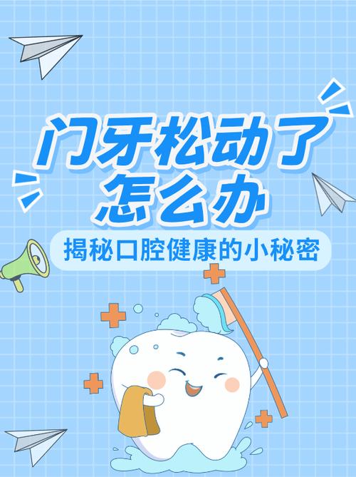 门牙松动了还会长紧吗