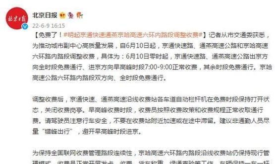 通燕高速为什么不收费了