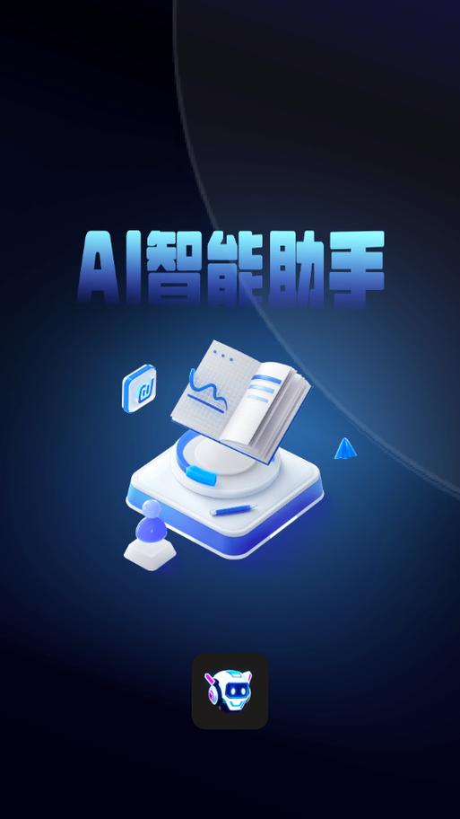 公交智能助手app