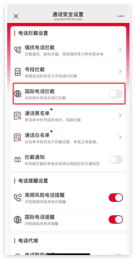 三星手机拦截境外电话