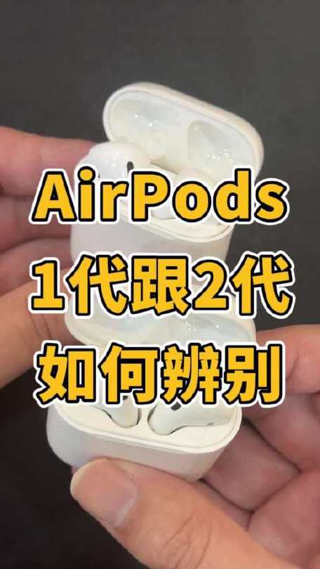 airpods1代和2代区别