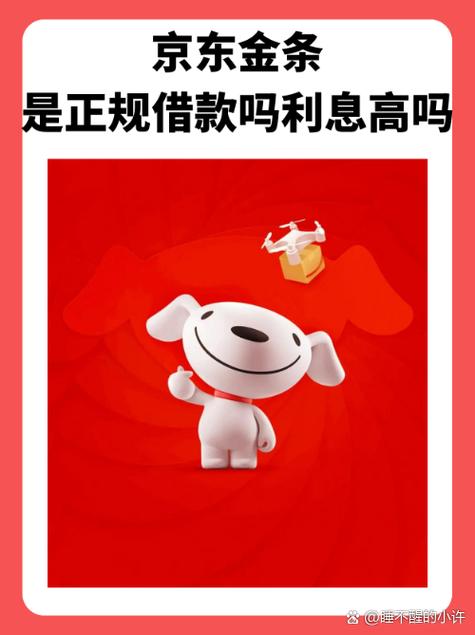 京东金条如何转人工