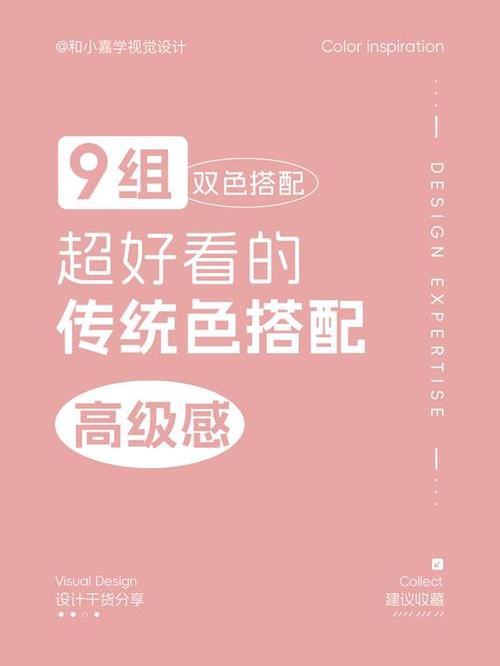 粉红色最佳配色表