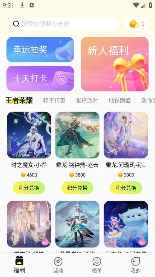 什么软件领皮肤最快