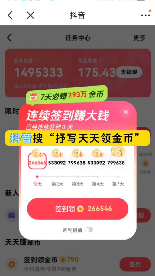 支付宝连续签到365天