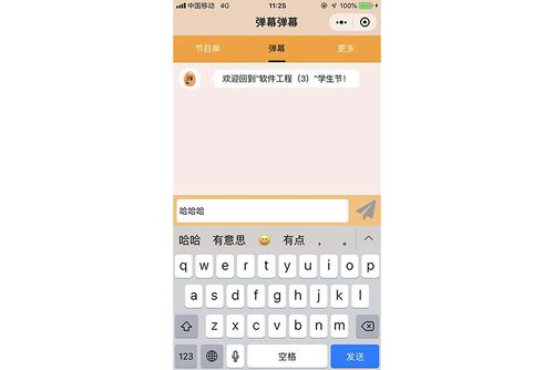 微信打字键盘上移