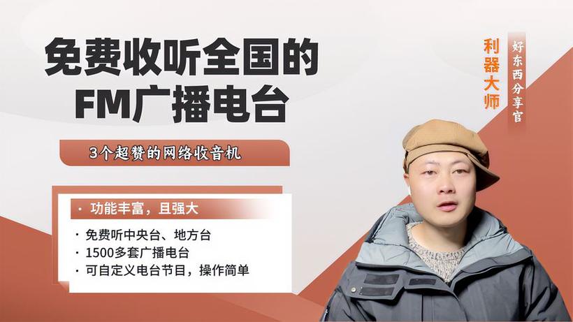 免费的fm