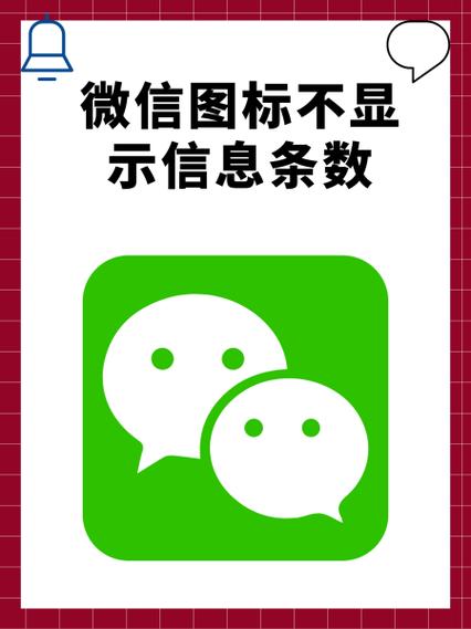 微信图标右上角没有数字提示