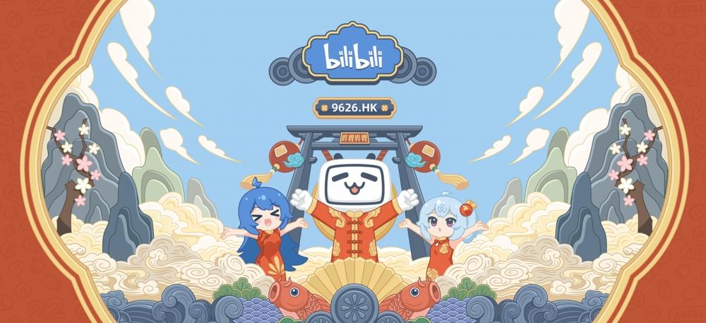 港澳台版bilibili