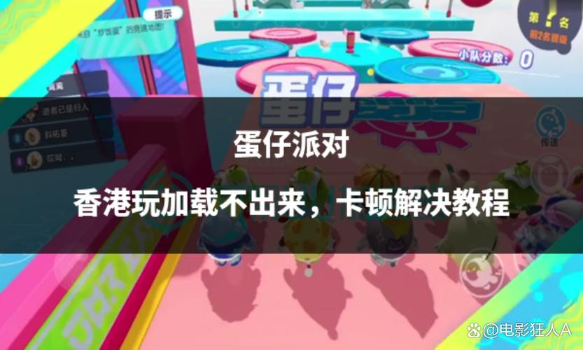 蛋仔派对怎么设置不卡顿