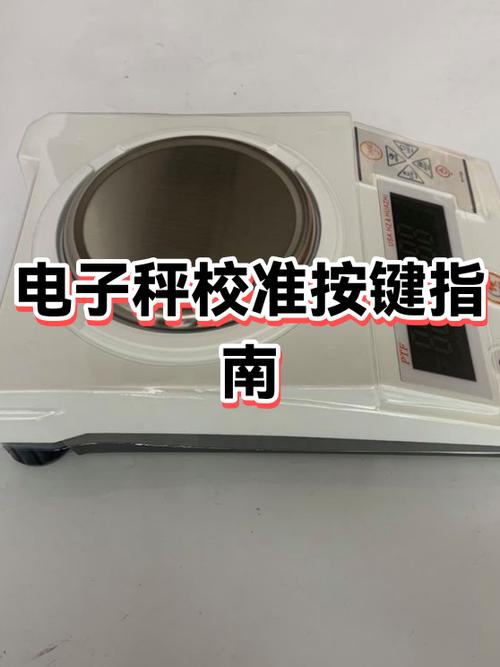 电子台秤怎么校准