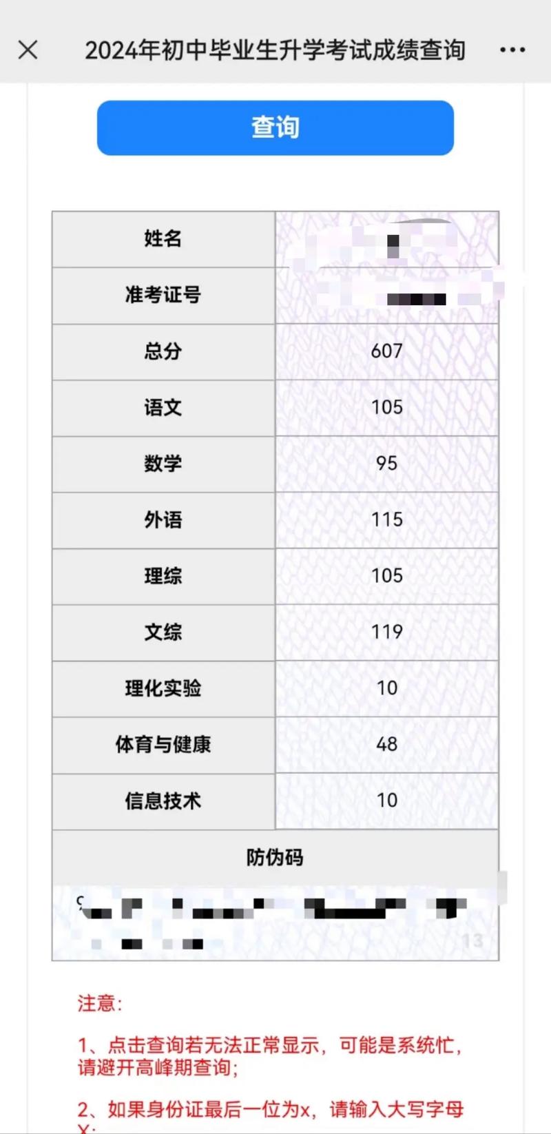 查成绩软件初中