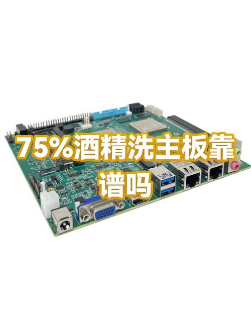75%酒精可以洗电路板吗