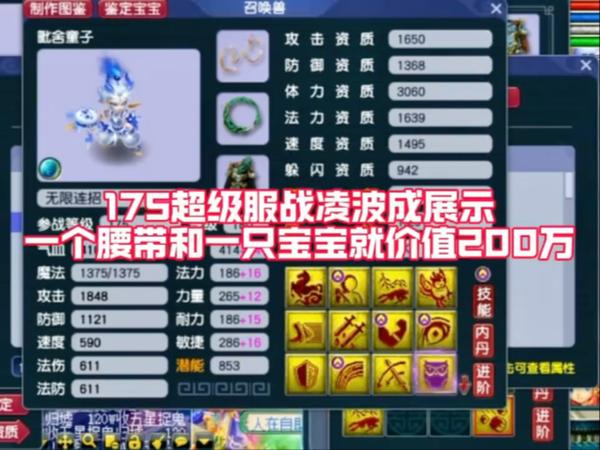 梦幻西游175宝宝
