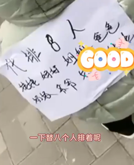 一人替全家排队
