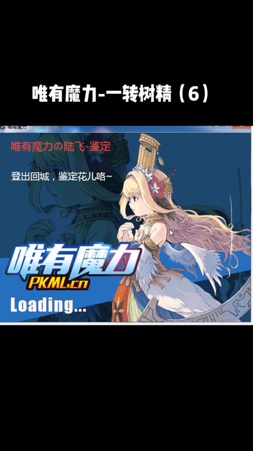 唯有魔力 70级