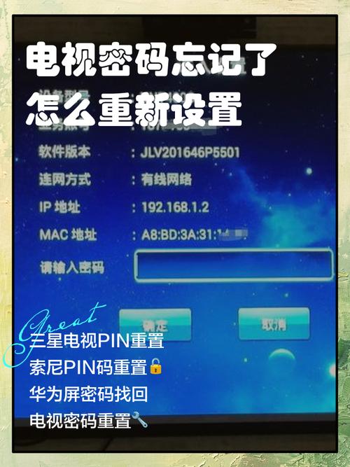 移动宽带电视密码忘记了怎么办