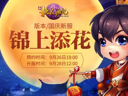 桃源仙境手游礼包兑换码截图3