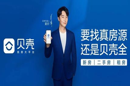 贝壳官网下载